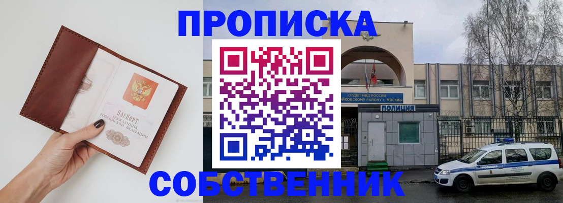 прописка ребенка в Пермской области