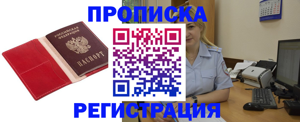 прописка в Пермской области