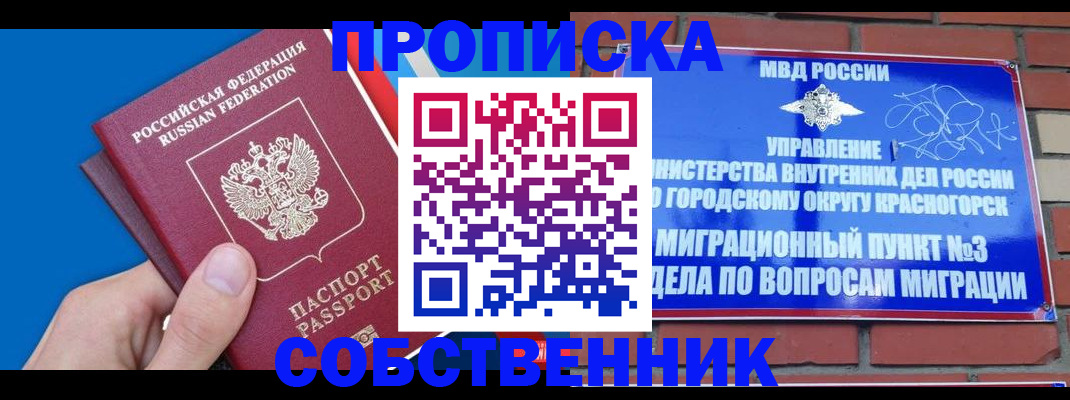 прописка штамп в Пермской области